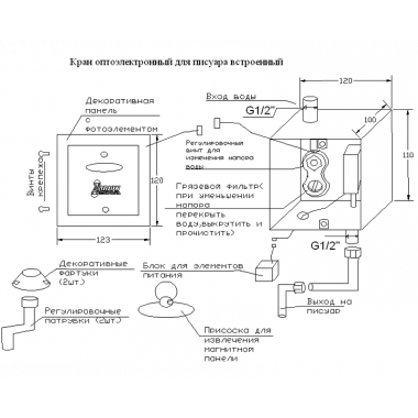 Кран для писсуара встроенный антивандальный Кран для писсуара встроенный антивандальный