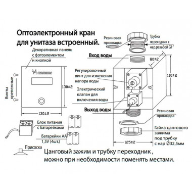 Кран смывной сенсорный (бесконтактный) для унитаза Кран смывной сенсорный (бесконтактный) для унитаза